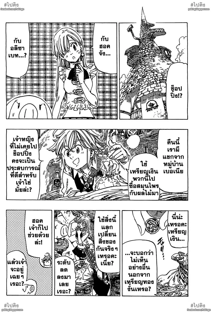 Nanatsu no Taizai ตอนที่ 19.1 หน้า 2
