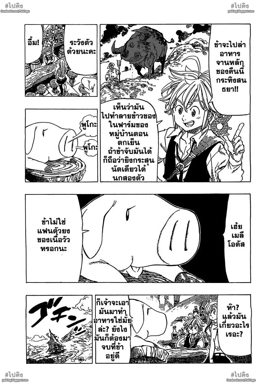 Nanatsu no Taizai ตอนที่ 19.1 หน้า 3
