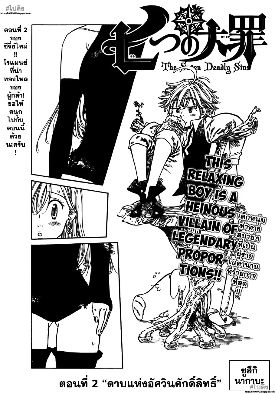 Nanatsu no Taizai ตอนที่ 2 หน้า 1