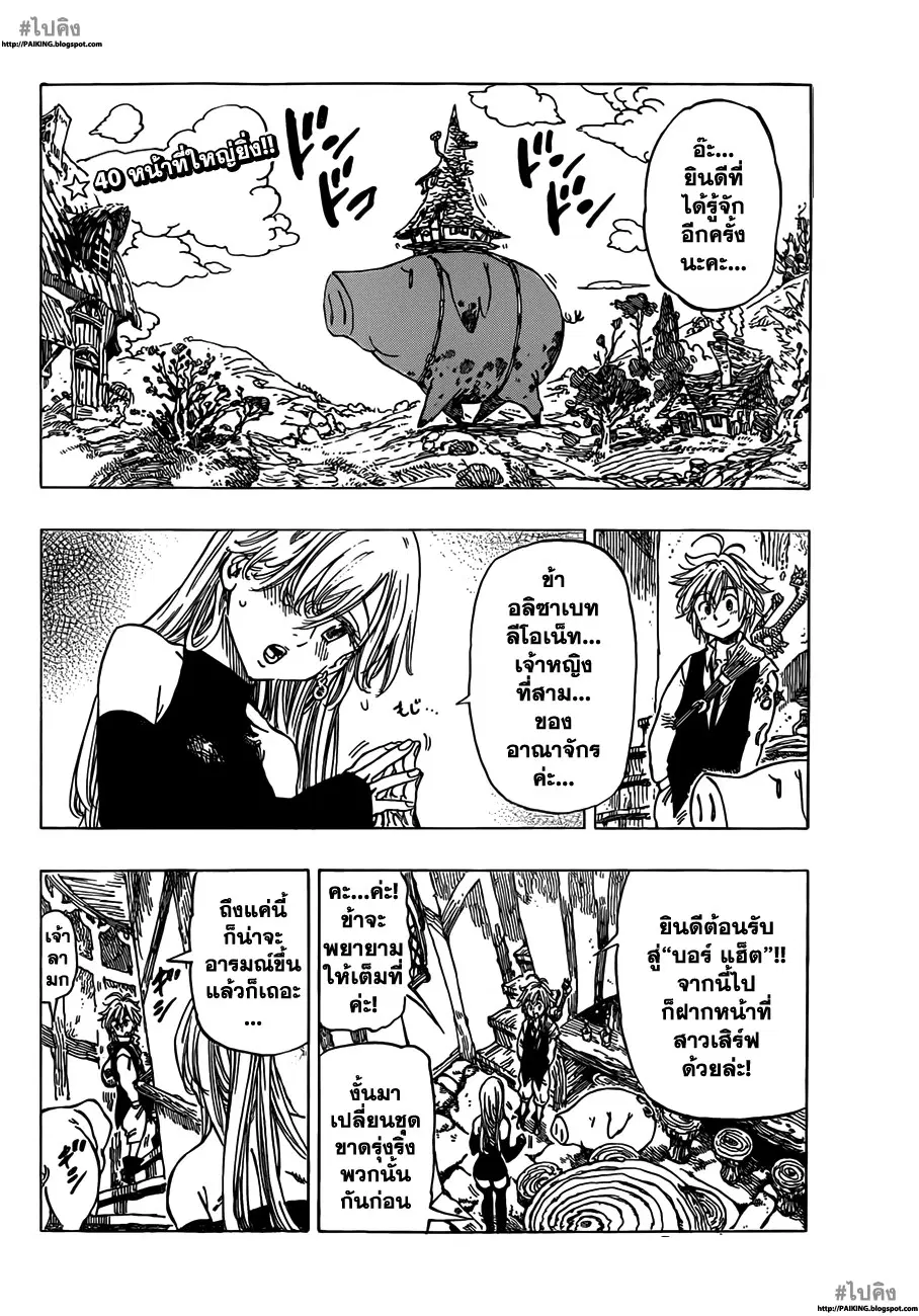 Nanatsu no Taizai ตอนที่ 2 หน้า 2