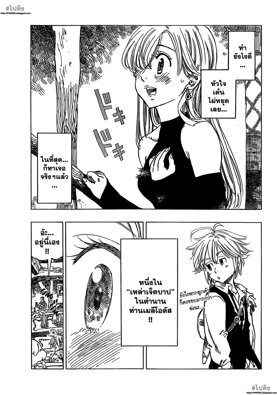 Nanatsu no Taizai ตอนที่ 2 หน้า 3