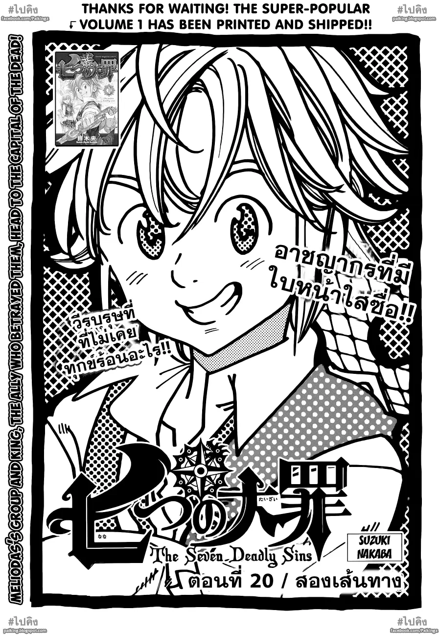 Nanatsu no Taizai ตอนที่ 20 หน้า 1