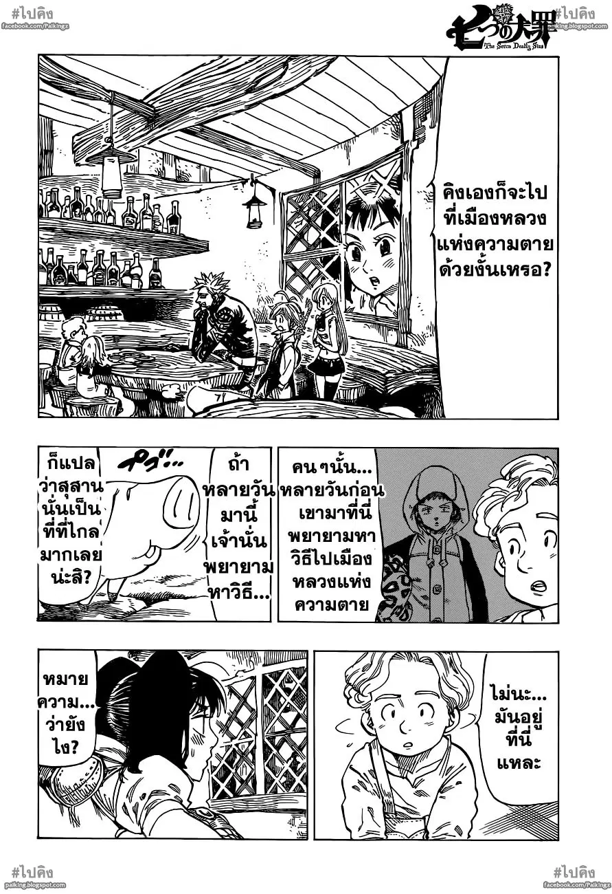 Nanatsu no Taizai ตอนที่ 20 หน้า 2