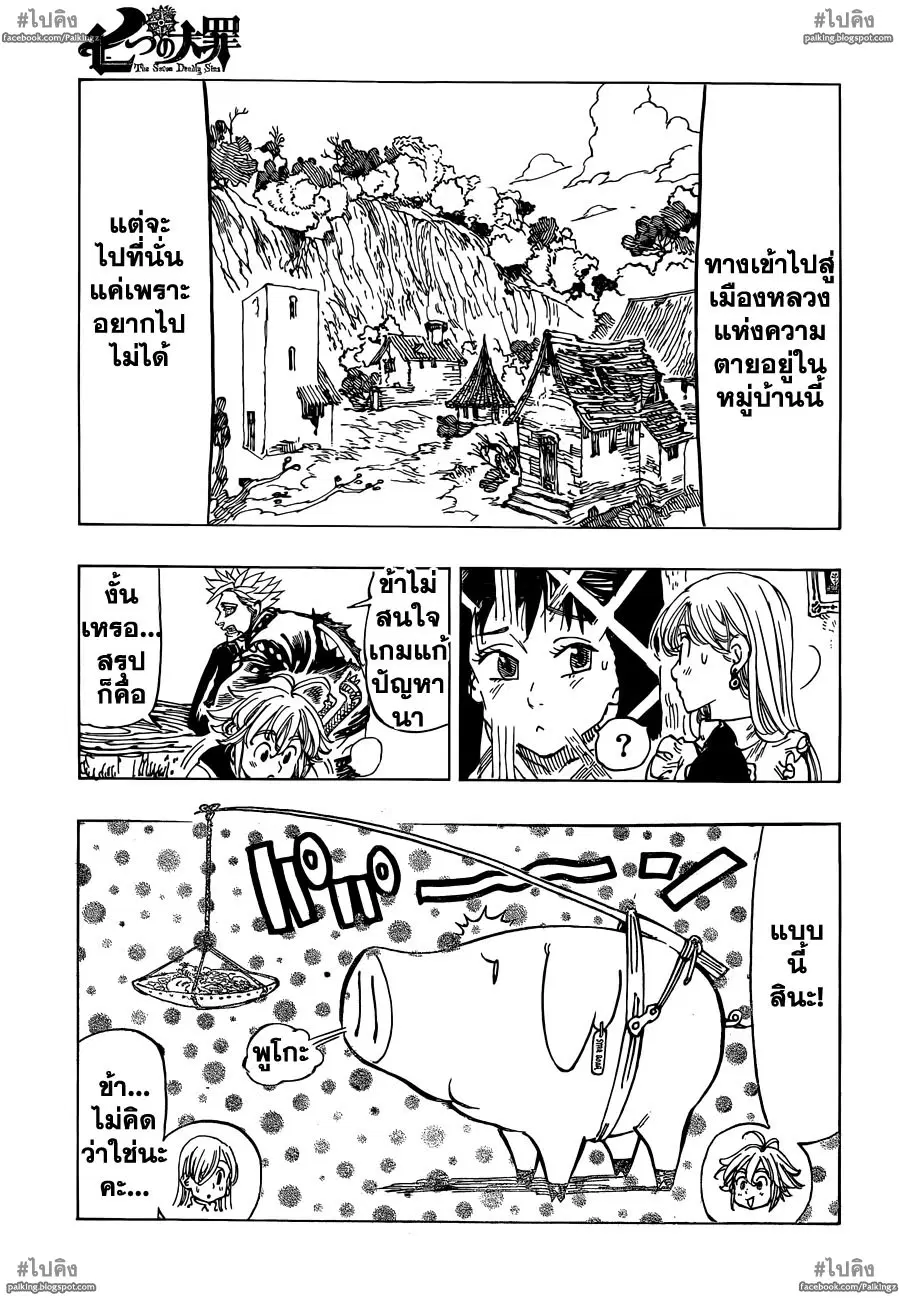 Nanatsu no Taizai ตอนที่ 20 หน้า 3