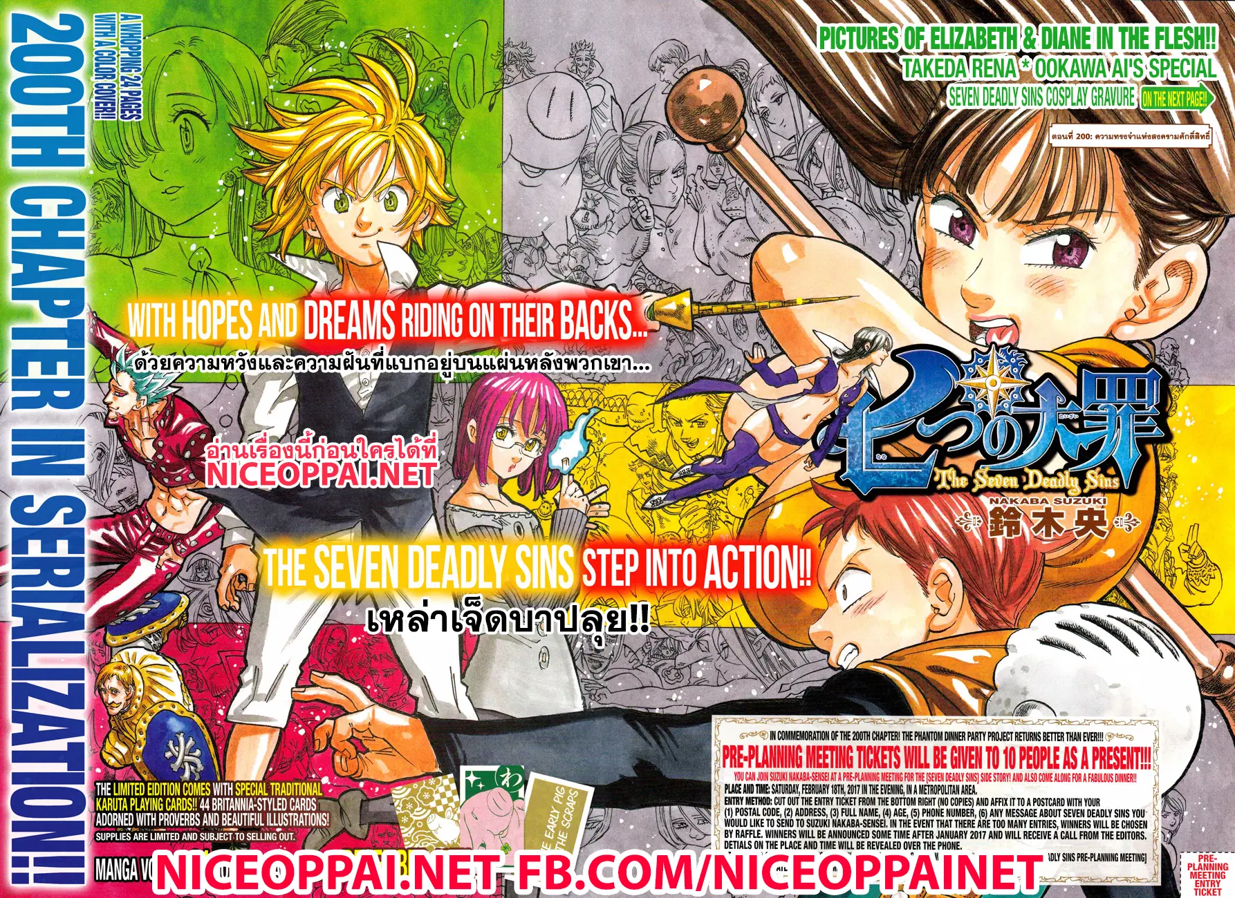 Nanatsu no Taizai ตอนที่ 200 หน้า 1