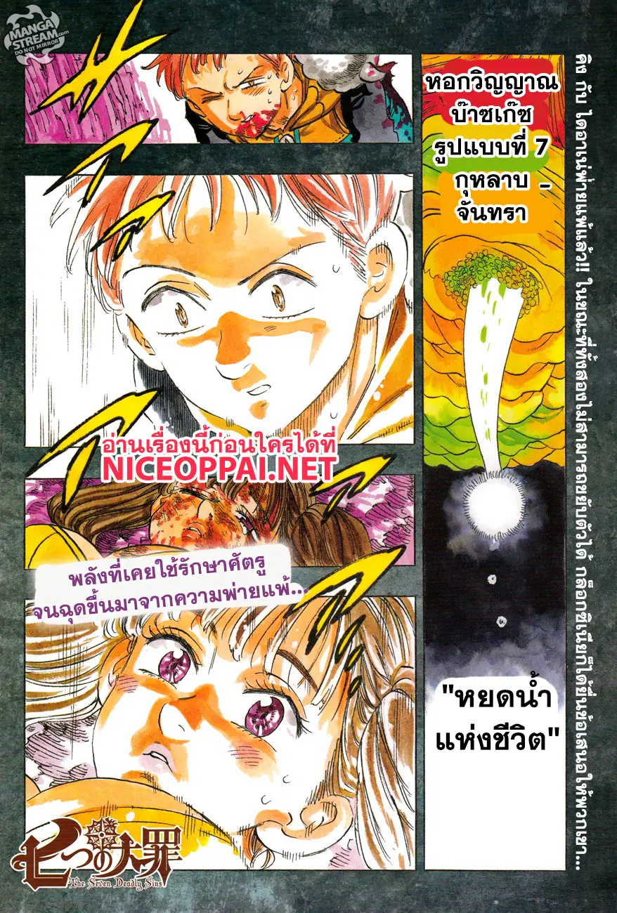 Nanatsu no Taizai ตอนที่ 200 หน้า 2