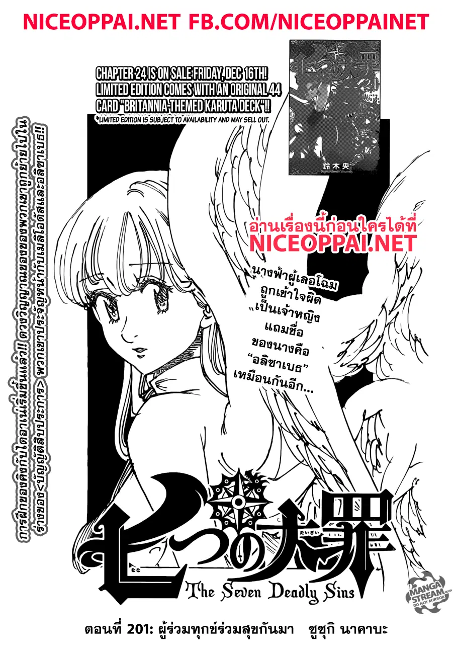 Nanatsu no Taizai ตอนที่ 201 หน้า 1