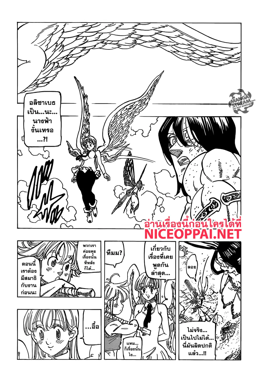 Nanatsu no Taizai ตอนที่ 201 หน้า 2