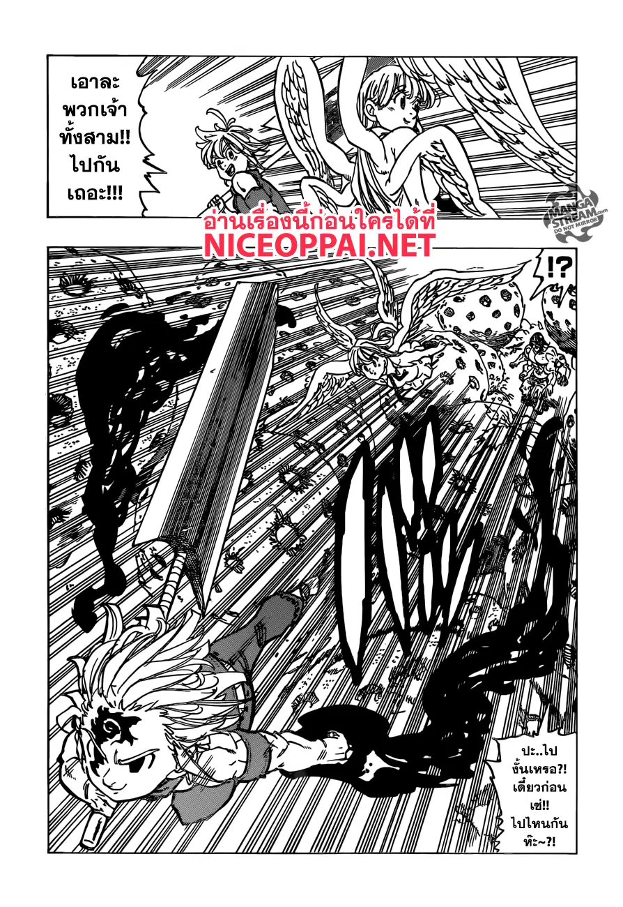 Nanatsu no Taizai ตอนที่ 201 หน้า 3