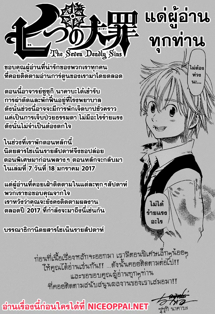 Nanatsu no Taizai ตอนที่ 201.1 หน้า 1