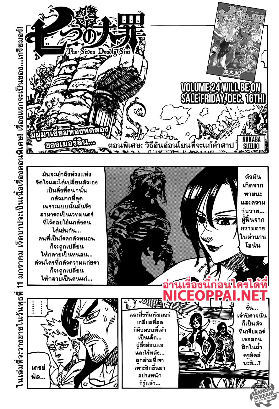 Nanatsu no Taizai ตอนที่ 201.1 หน้า 2