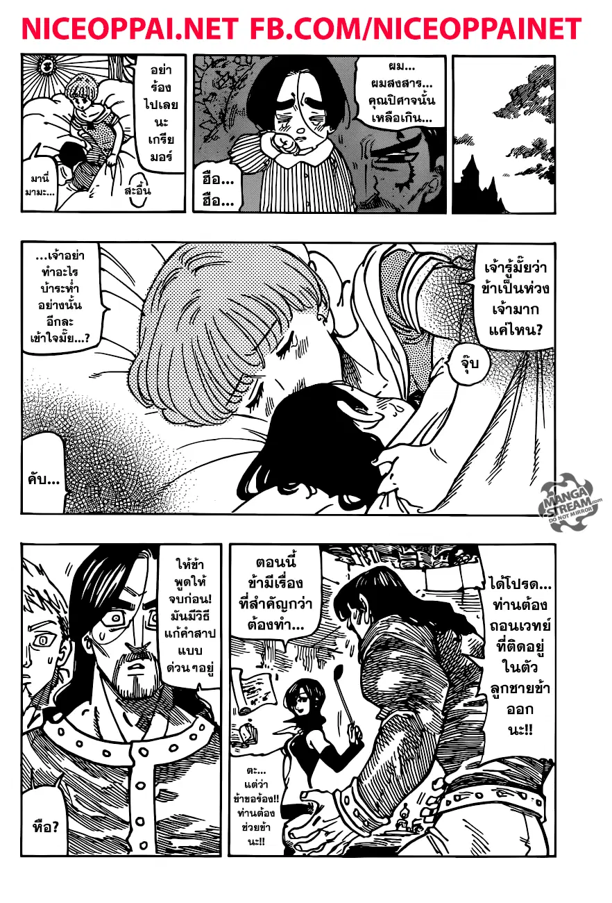 Nanatsu no Taizai ตอนที่ 201.1 หน้า 3