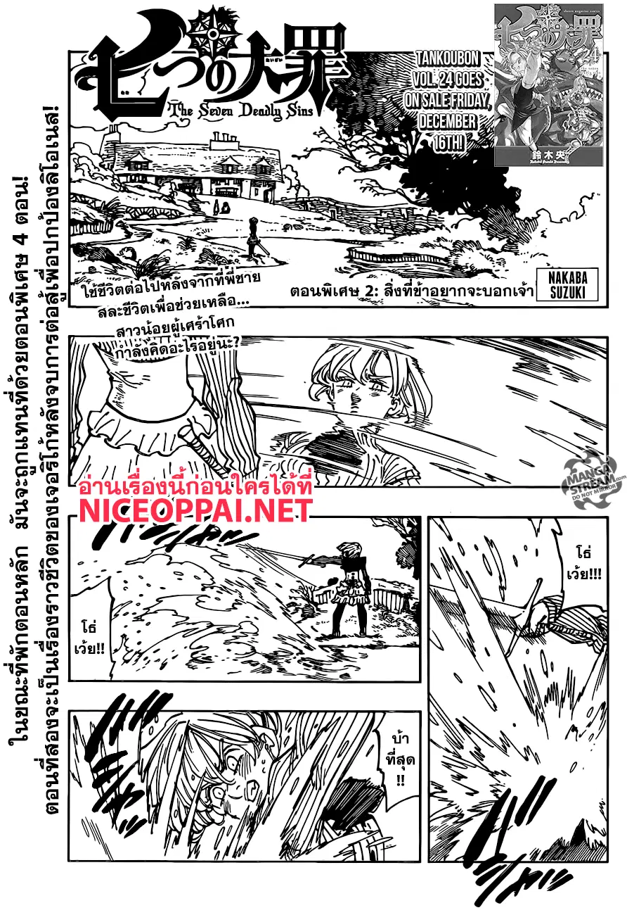 Nanatsu no Taizai ตอนที่ 201.2 หน้า 1