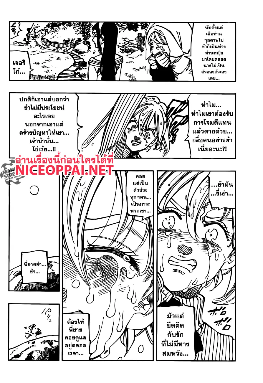 Nanatsu no Taizai ตอนที่ 201.2 หน้า 2