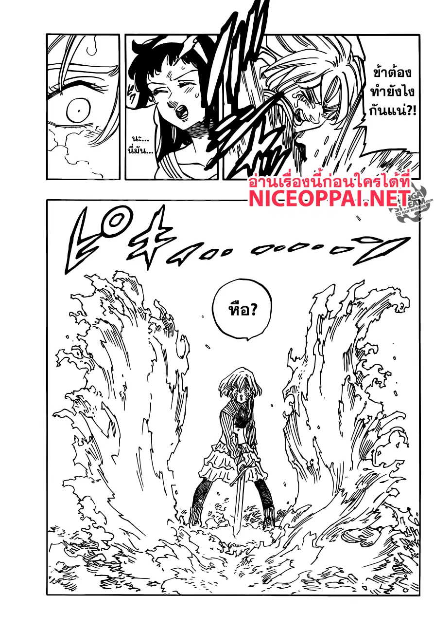 Nanatsu no Taizai ตอนที่ 201.2 หน้า 3