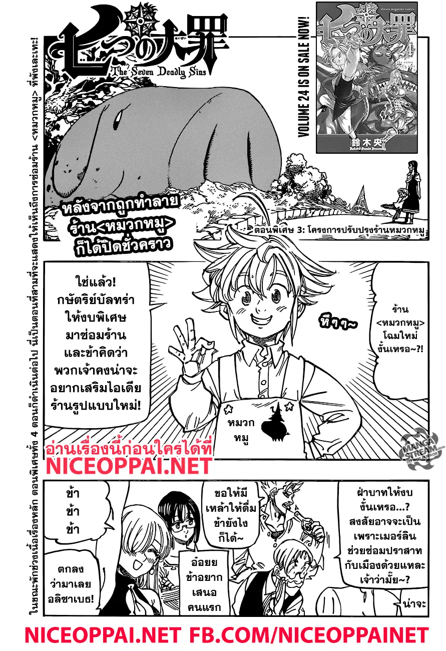 Nanatsu no Taizai ตอนที่ 201.3 หน้า 1