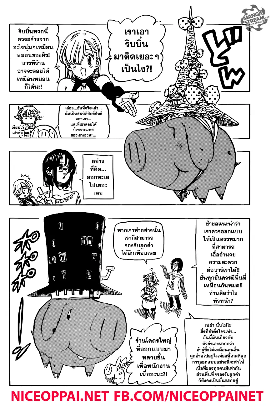 Nanatsu no Taizai ตอนที่ 201.3 หน้า 2