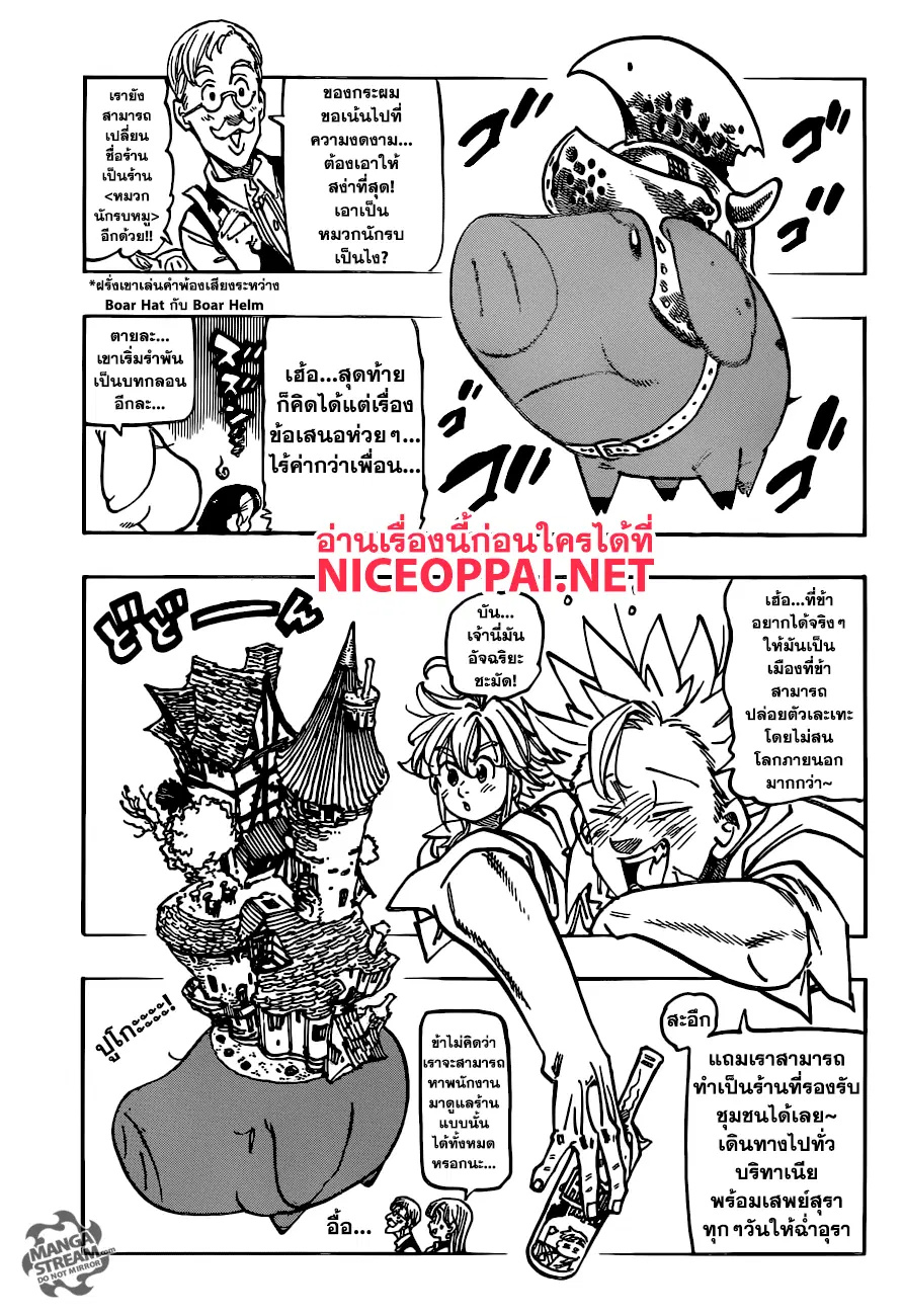 Nanatsu no Taizai ตอนที่ 201.3 หน้า 3