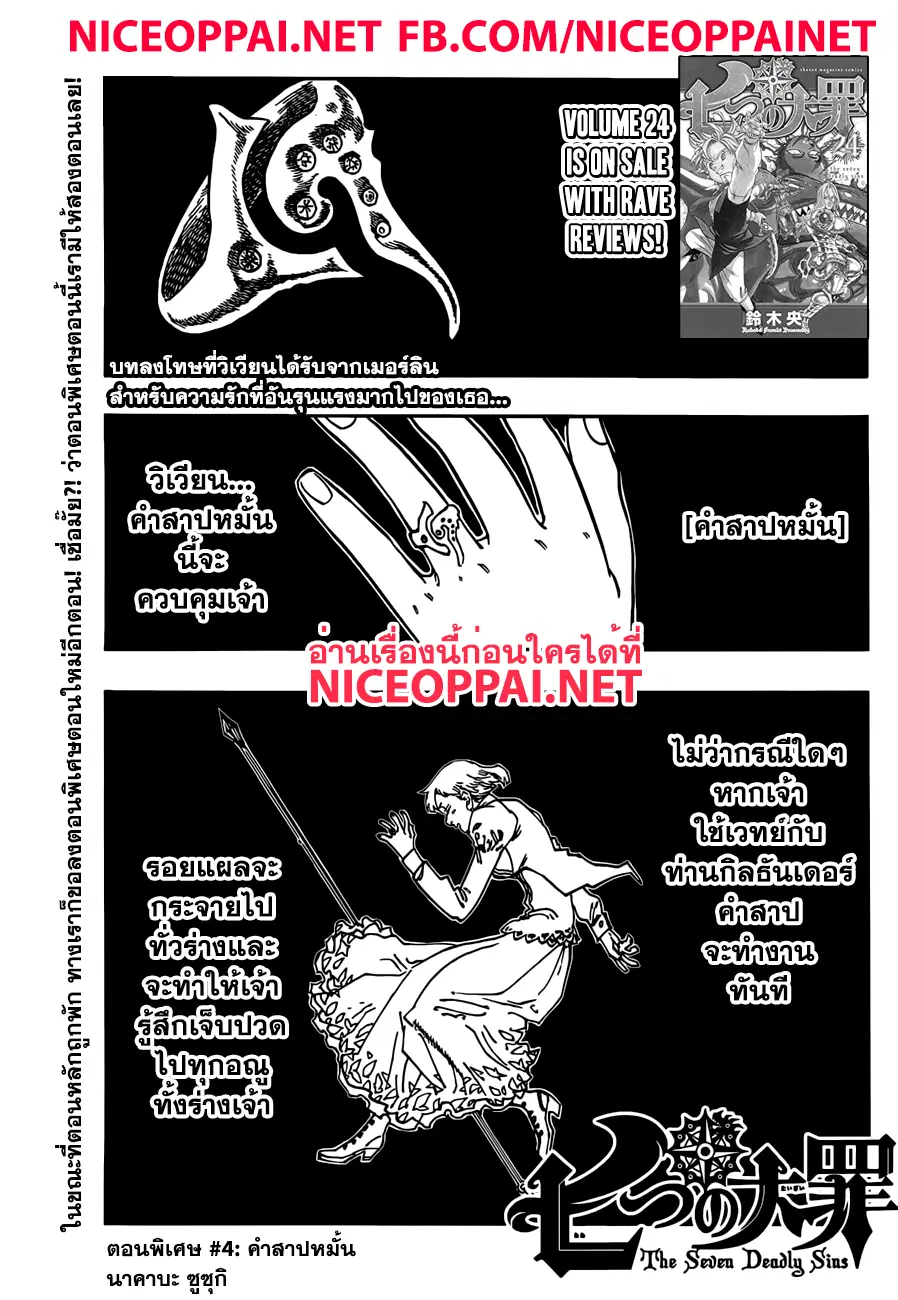 Nanatsu no Taizai ตอนที่ 201.4 หน้า 1