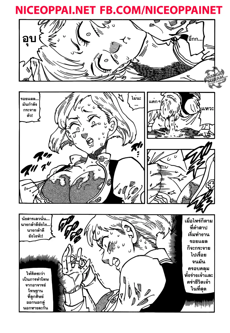 Nanatsu no Taizai ตอนที่ 201.4 หน้า 2