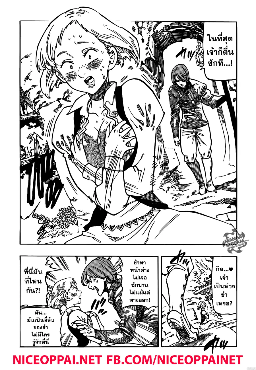 Nanatsu no Taizai ตอนที่ 201.4 หน้า 3
