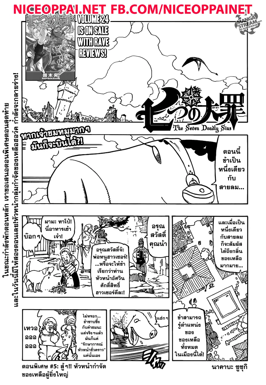 Nanatsu no Taizai ตอนที่ 201.5 หน้า 1