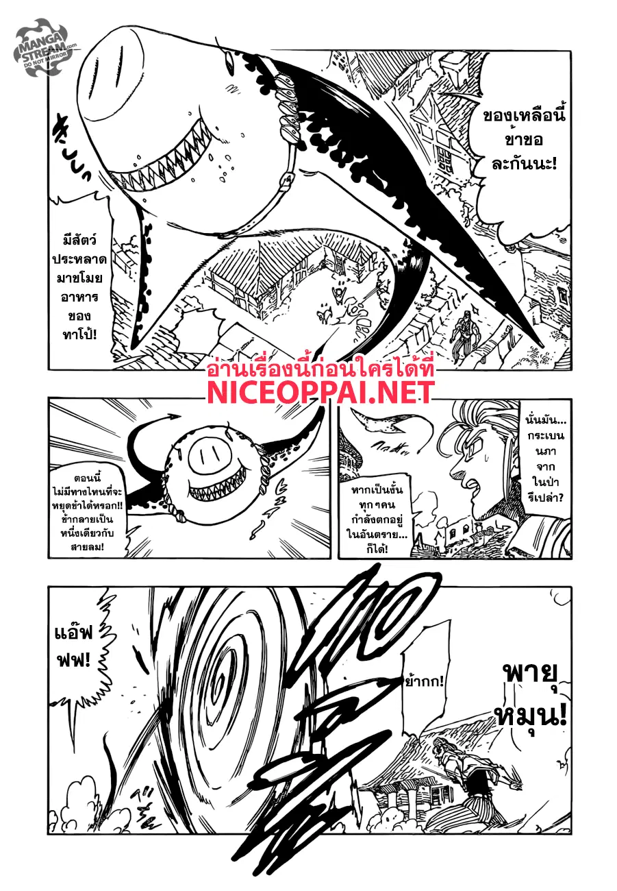 Nanatsu no Taizai ตอนที่ 201.5 หน้า 2