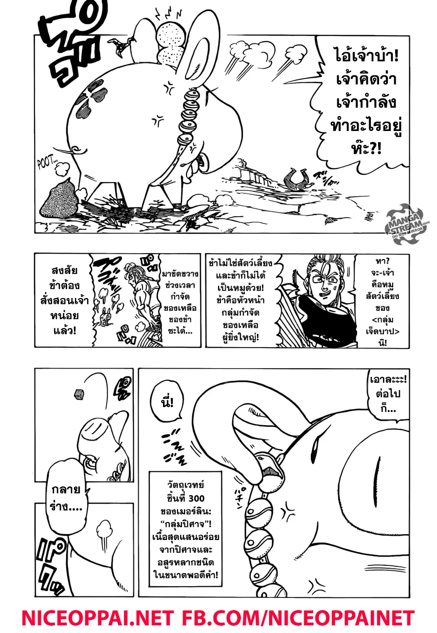 Nanatsu no Taizai ตอนที่ 201.5 หน้า 3