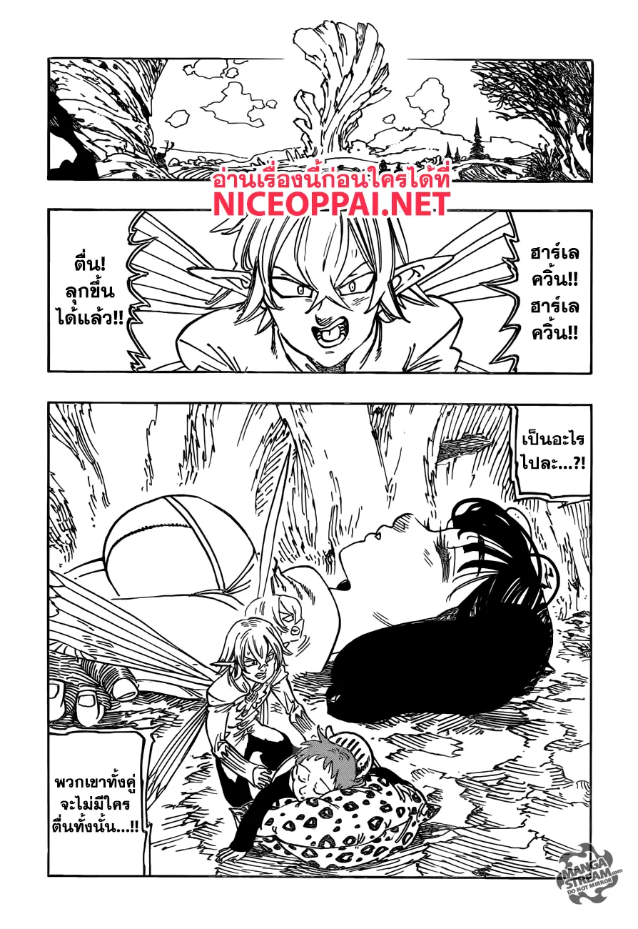 Nanatsu no Taizai ตอนที่ 202 หน้า 2