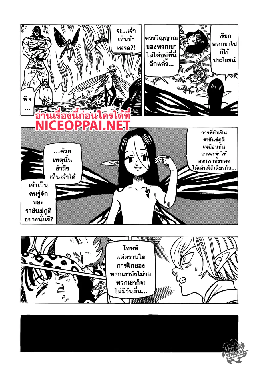 Nanatsu no Taizai ตอนที่ 202 หน้า 3