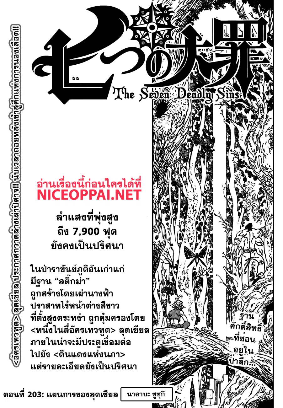 Nanatsu no Taizai ตอนที่ 203 หน้า 1