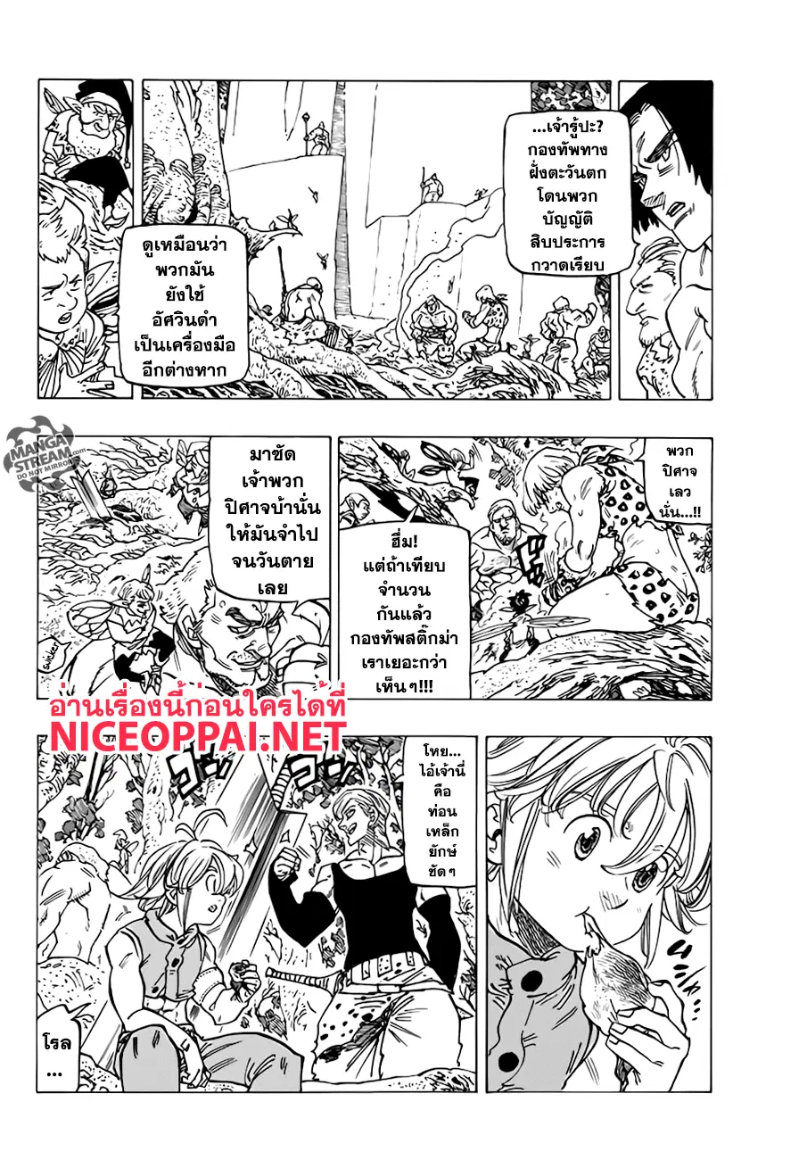 Nanatsu no Taizai ตอนที่ 203 หน้า 3