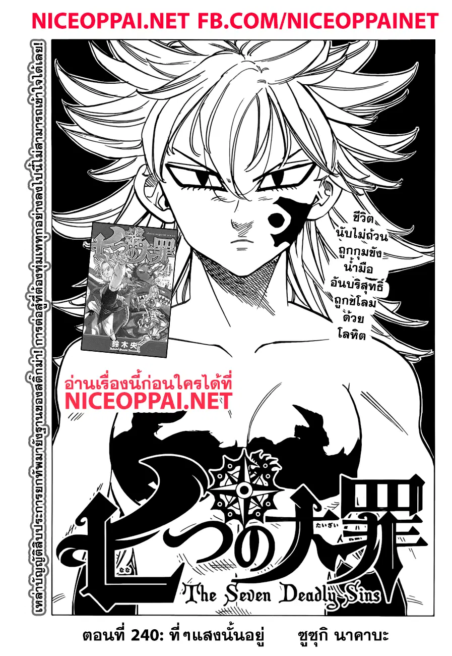 Nanatsu no Taizai ตอนที่ 204 หน้า 1