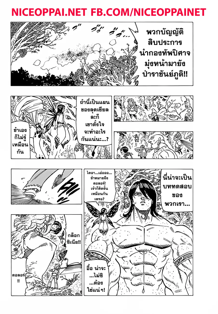 Nanatsu no Taizai ตอนที่ 204 หน้า 2