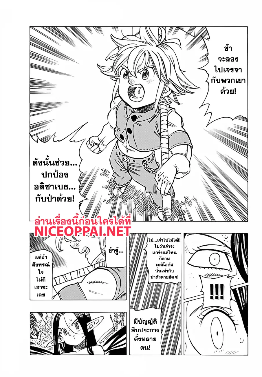 Nanatsu no Taizai ตอนที่ 204 หน้า 3