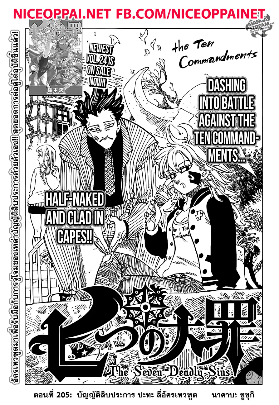 Nanatsu no Taizai ตอนที่ 205 หน้า 1