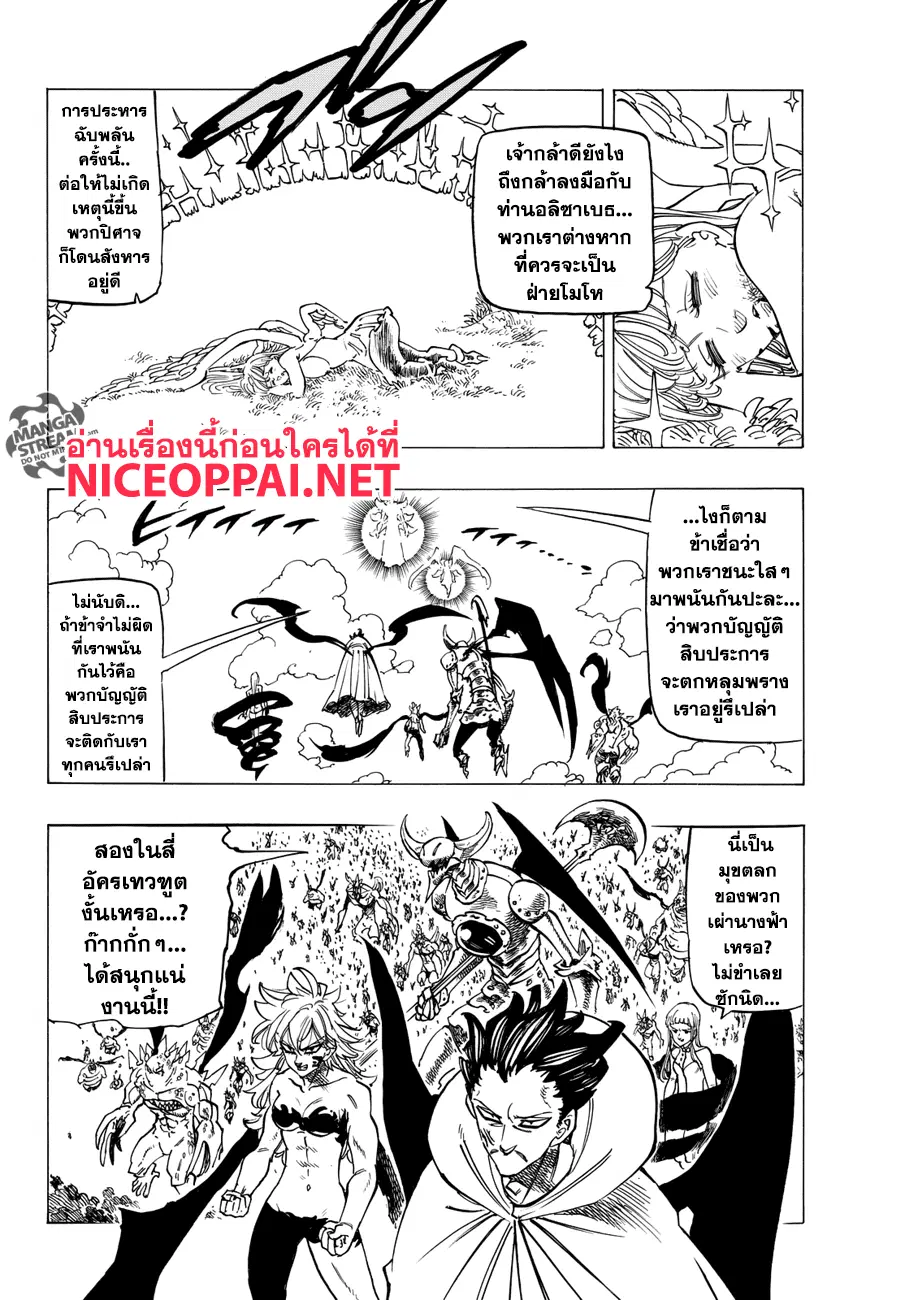 Nanatsu no Taizai ตอนที่ 205 หน้า 2
