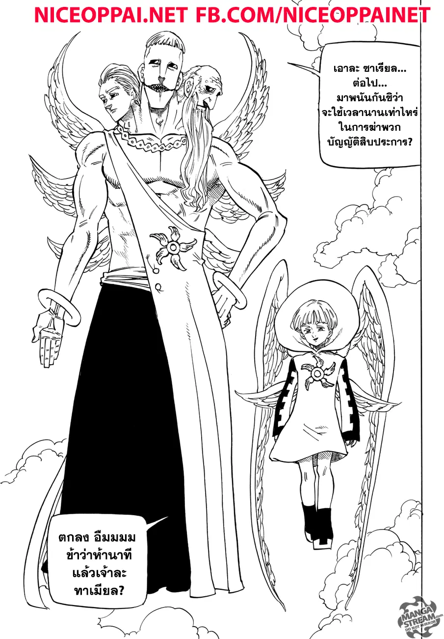 Nanatsu no Taizai ตอนที่ 205 หน้า 3
