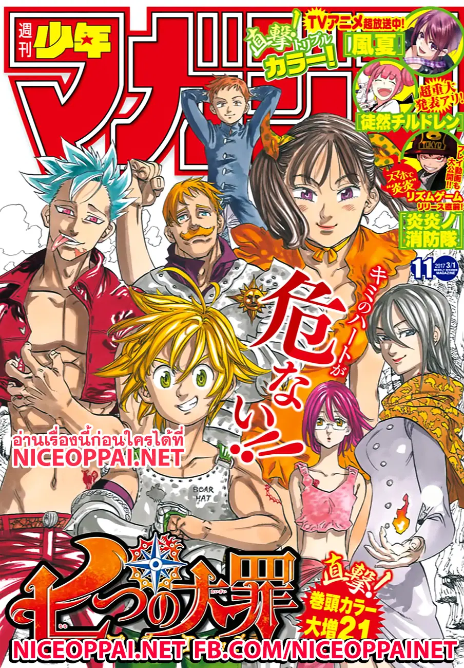 Nanatsu no Taizai ตอนที่ 206 หน้า 1
