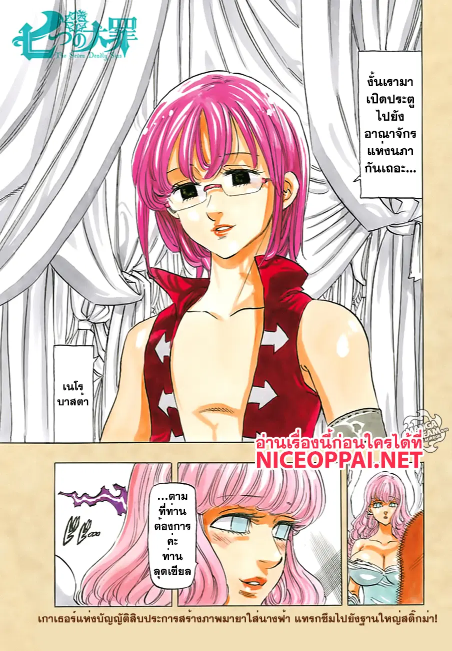 Nanatsu no Taizai ตอนที่ 206 หน้า 2
