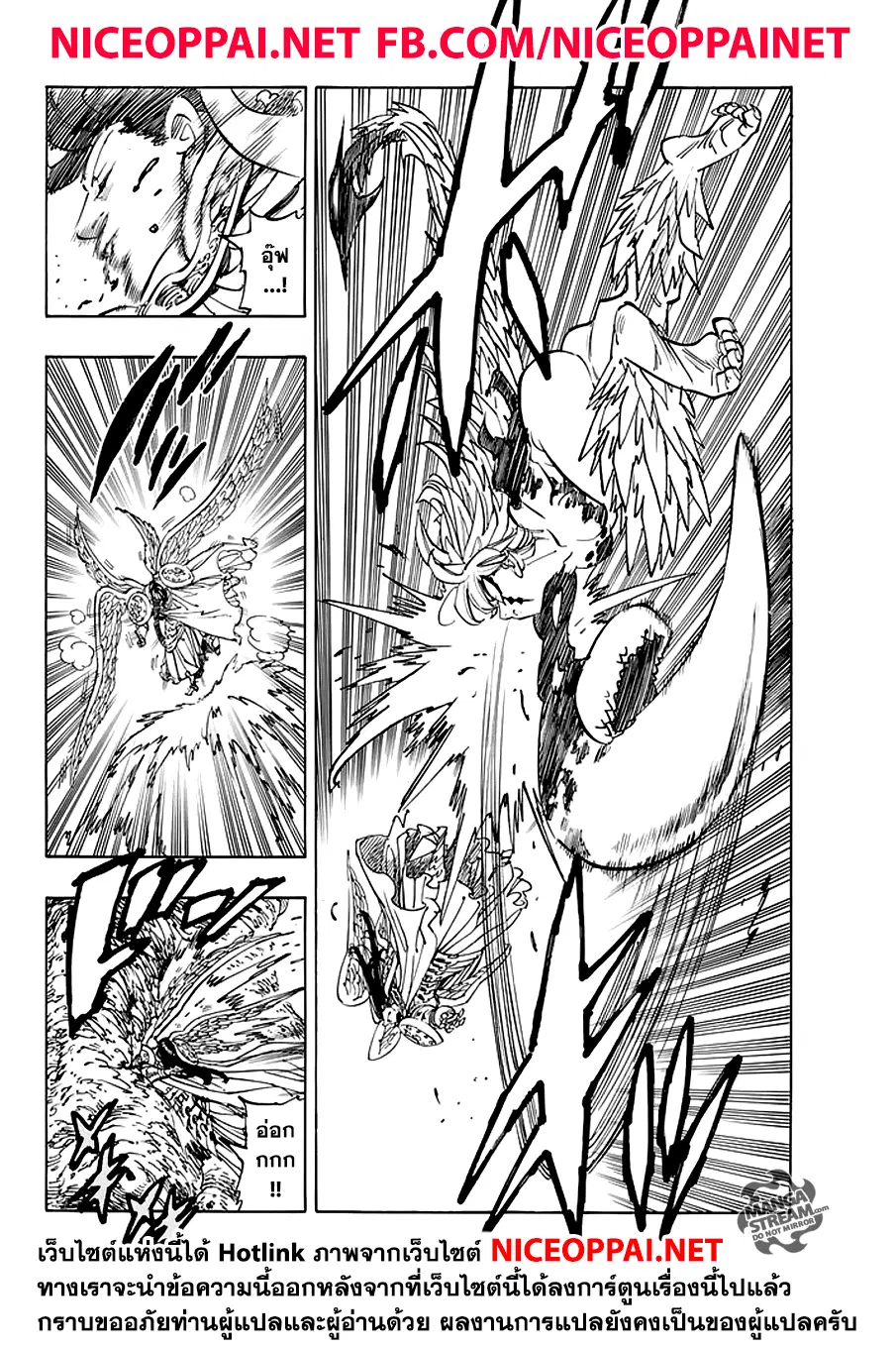 Nanatsu no Taizai ตอนที่ 207 หน้า 2