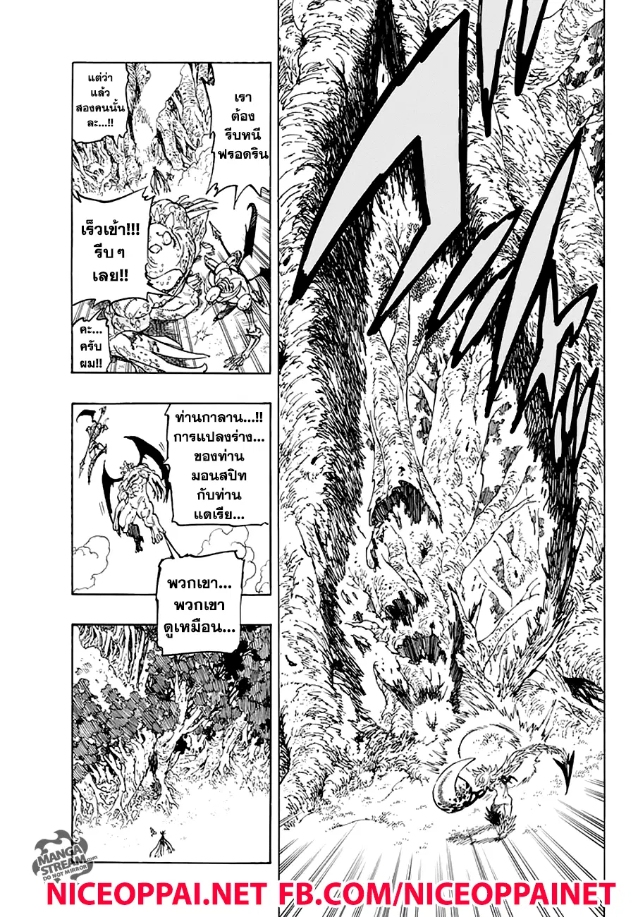 Nanatsu no Taizai ตอนที่ 207 หน้า 3