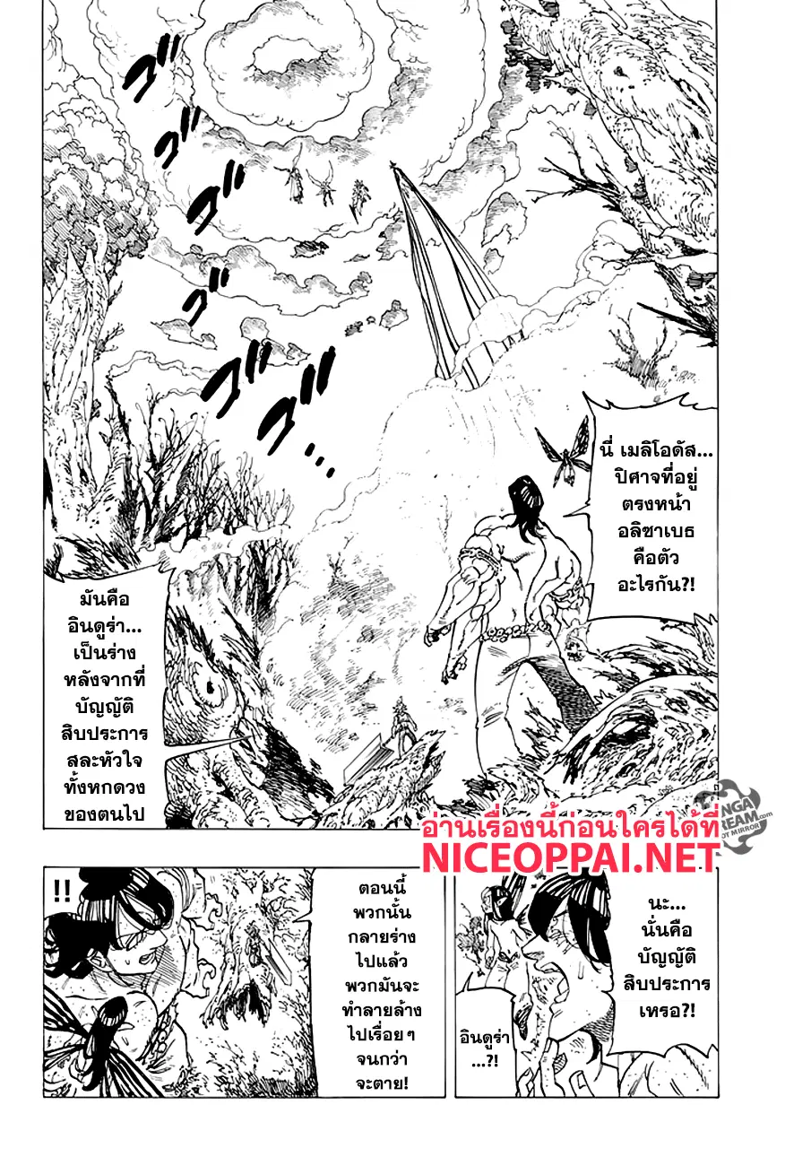 Nanatsu no Taizai ตอนที่ 208 หน้า 2