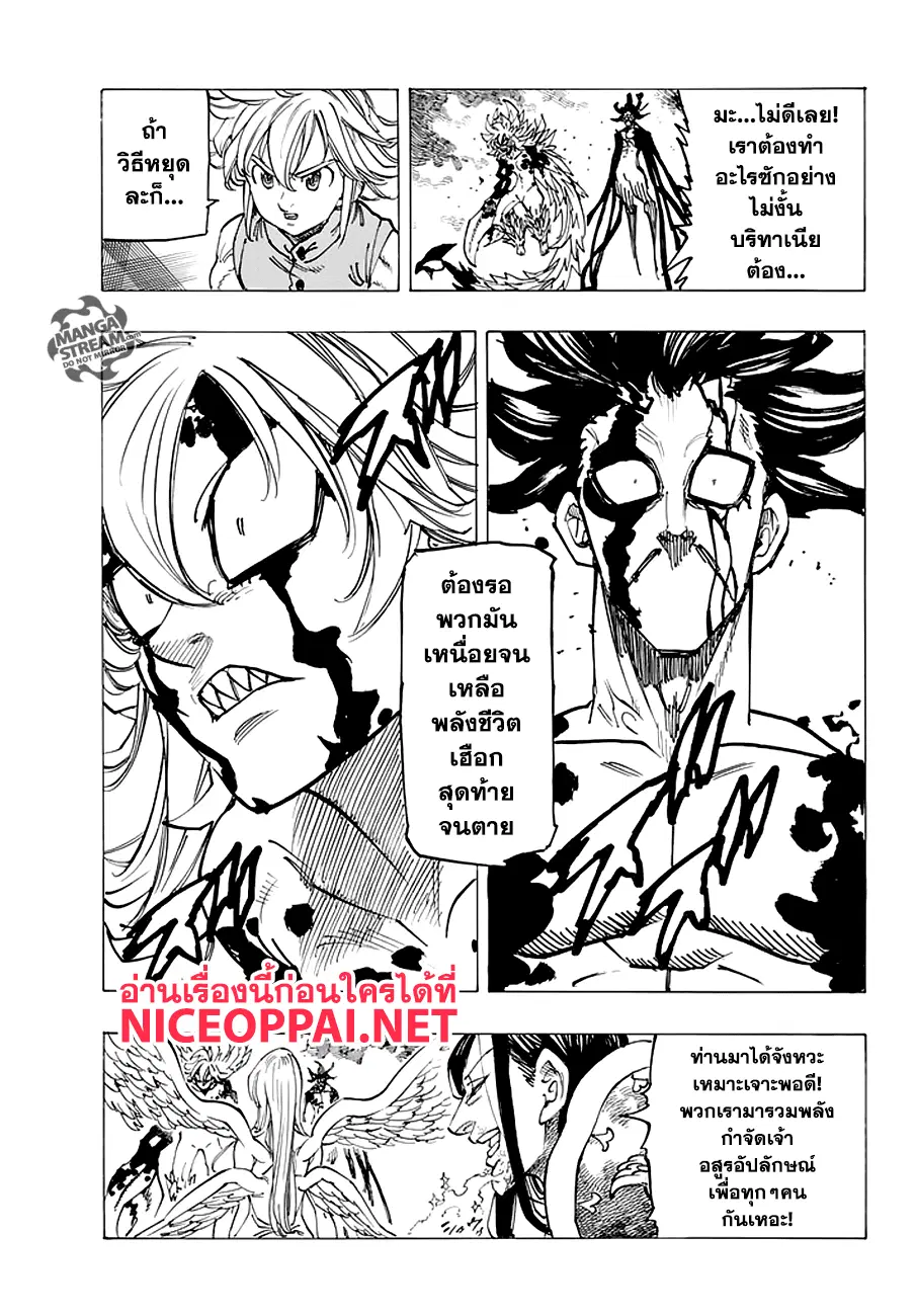 Nanatsu no Taizai ตอนที่ 208 หน้า 3