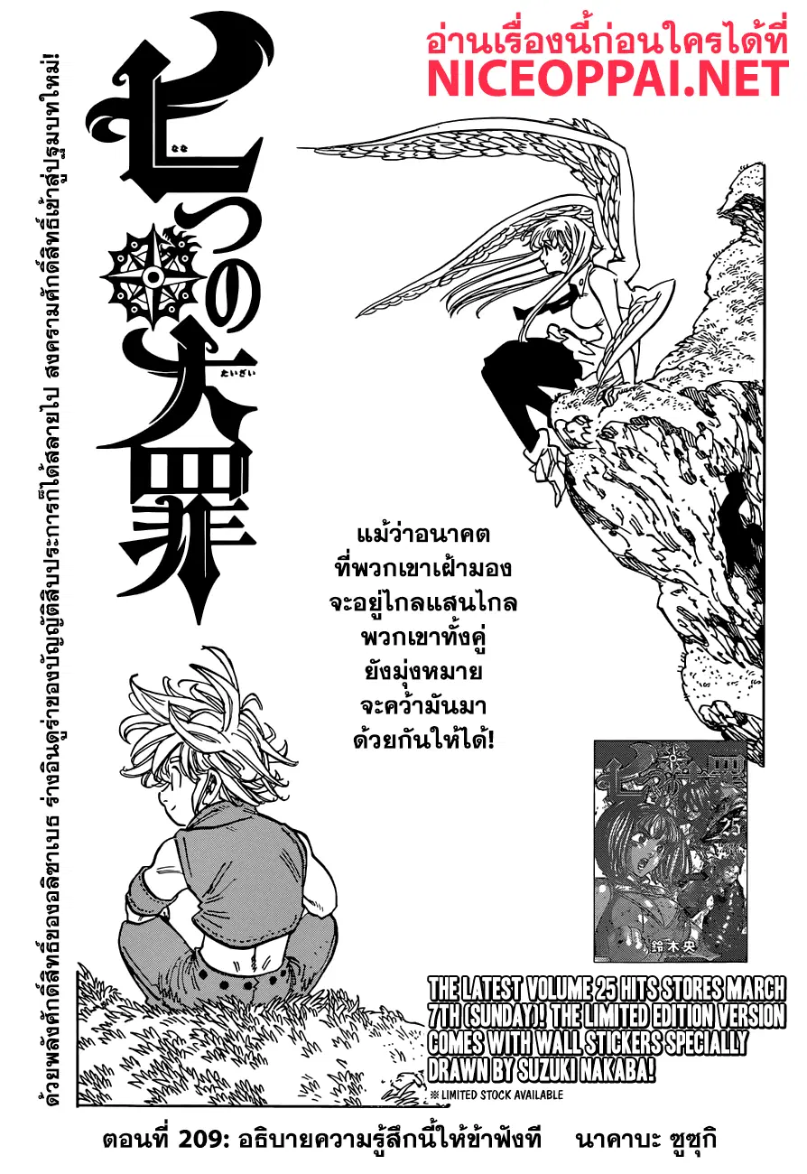 Nanatsu no Taizai ตอนที่ 209 หน้า 1