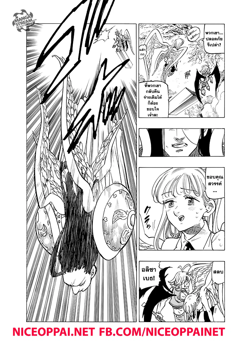 Nanatsu no Taizai ตอนที่ 209 หน้า 3