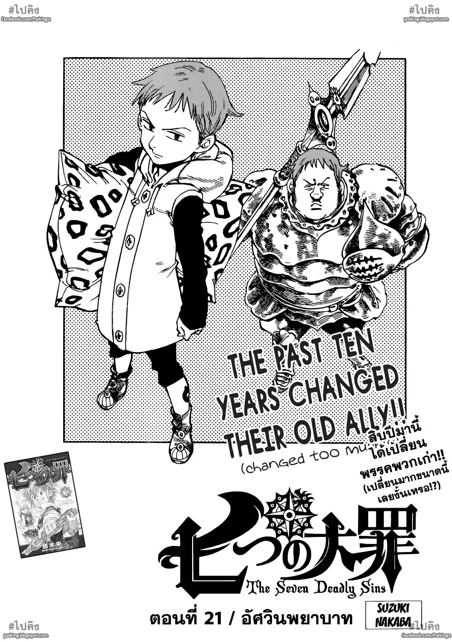 Nanatsu no Taizai ตอนที่ 21 หน้า 1