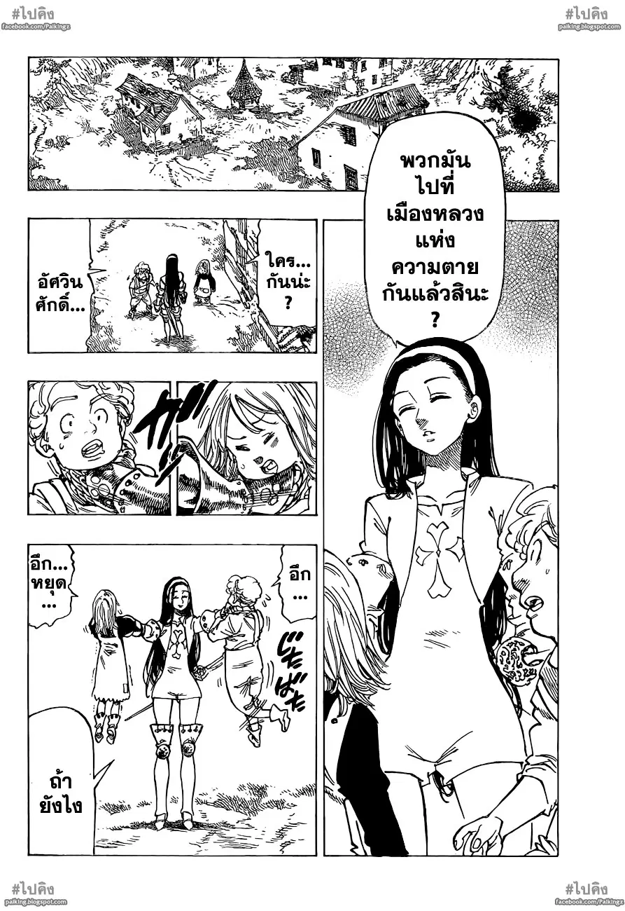 Nanatsu no Taizai ตอนที่ 21 หน้า 2
