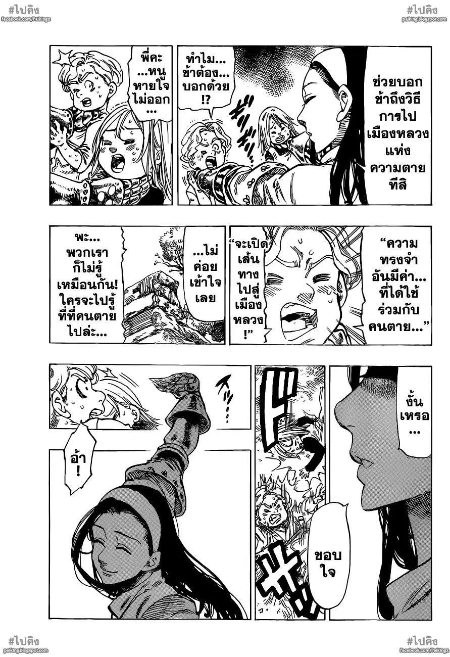 Nanatsu no Taizai ตอนที่ 21 หน้า 3