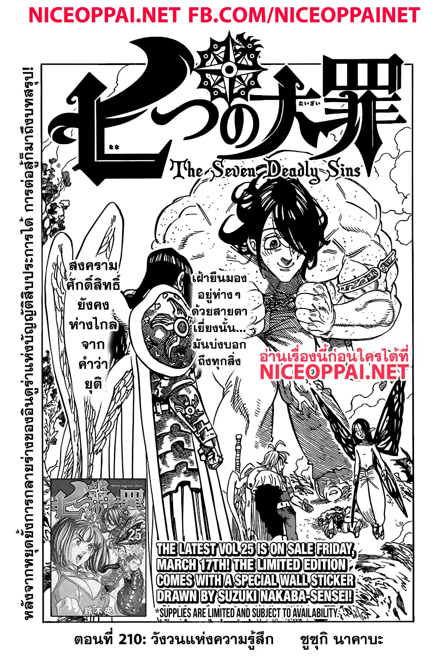 Nanatsu no Taizai ตอนที่ 210 หน้า 1